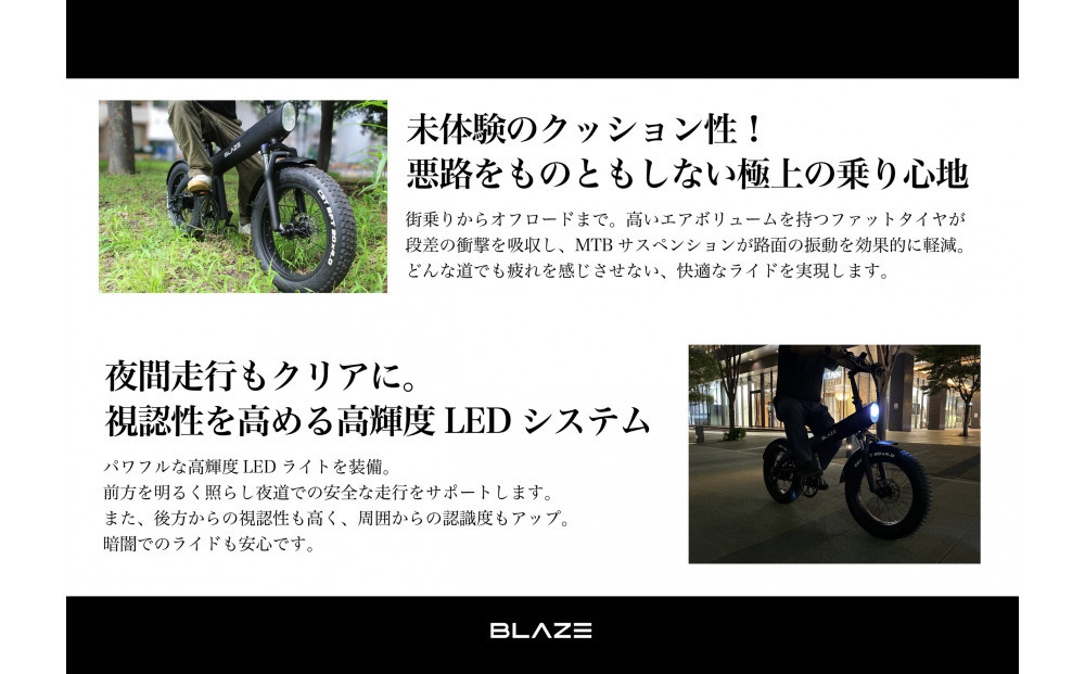 BLAZE スタイル e-バイク / 電動アシスト自転車