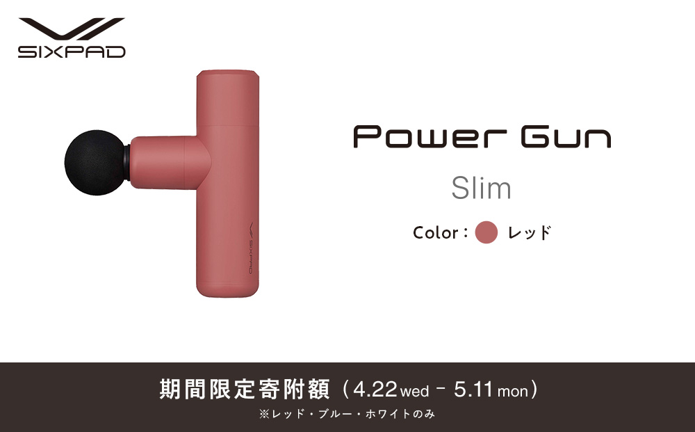 ＼限定寄附額／SIXPAD Power Gun Slim【レッド】| シックスパッド パワーガンスリム コンパクト 振動ガン マッサージ 筋肉ケア 疲労回復 血行促進 ボディケア 自宅ケア 人気 おすすめ フィットネス 健康器具 ギフト プレゼント 送料無料 名古屋市
