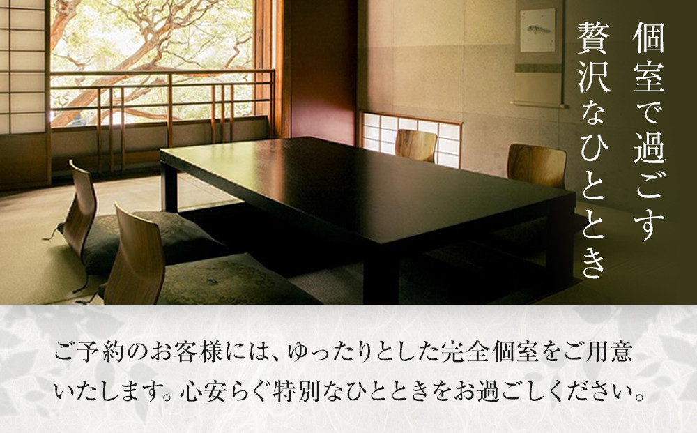 料亭 河文　会席料理 ランチペアチケット