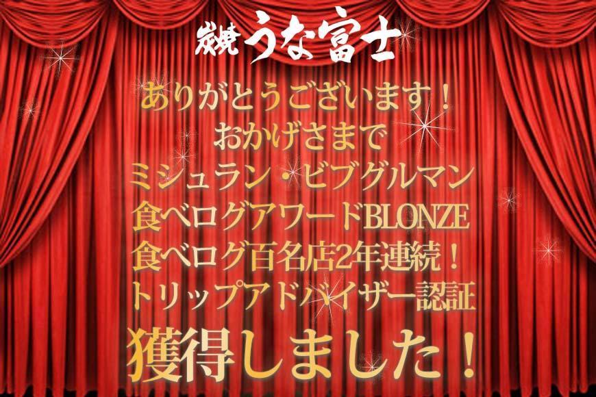 名古屋名物　上ひつまぶし