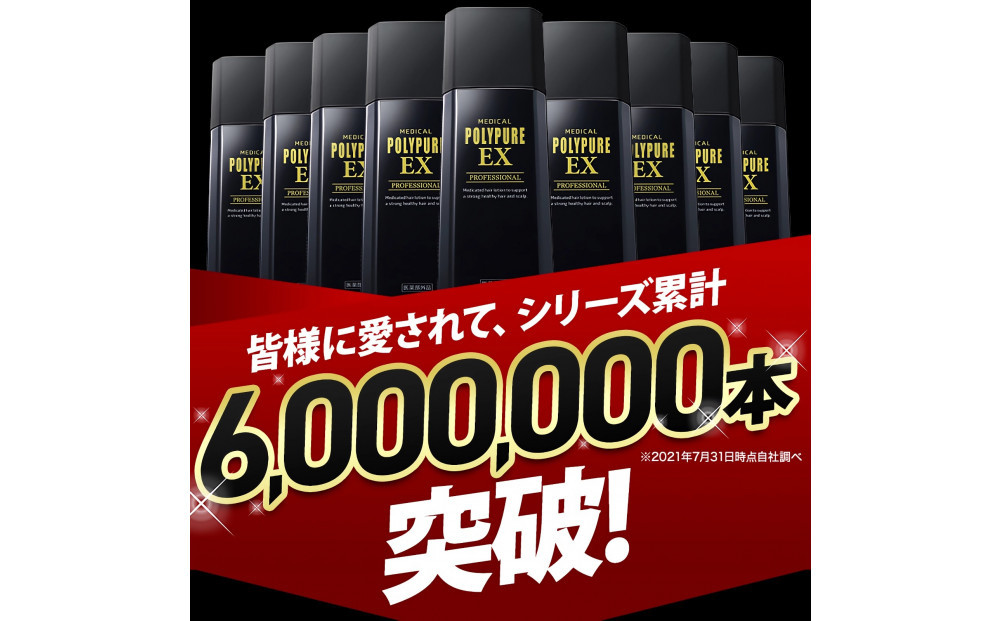 ポリピュアEX 120ml 医薬部外品 薬用 育毛剤 男性用 女性用 育毛 発毛 促進 薄毛 抜け毛予防