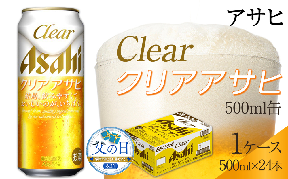 縲千宛縺ョ譌・縲代い繧オ繝偵繧ッ繝ェ繧「繧「繧オ繝偵500mlテ24譛ャ蜈・繧翫1繧ア繝シ繧ケ