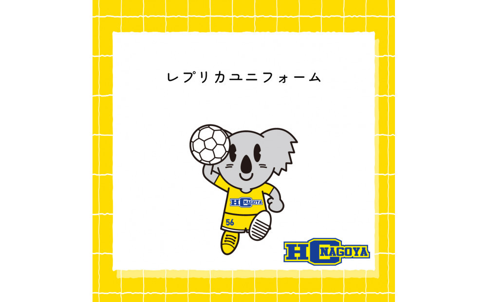 【トップスポーツチーム活動支援事業寄附金専用】HC名古屋レプリカユニフォーム