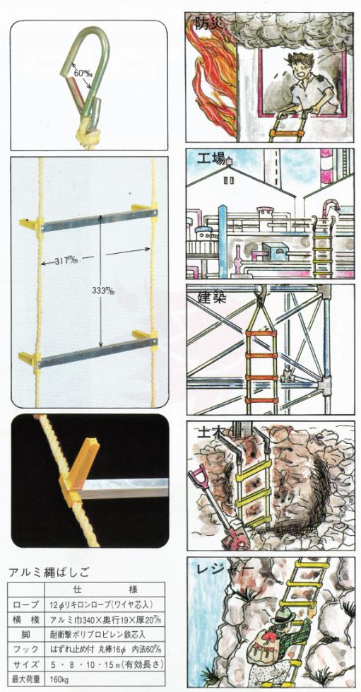 アルミ縄はしご　８ｍ
