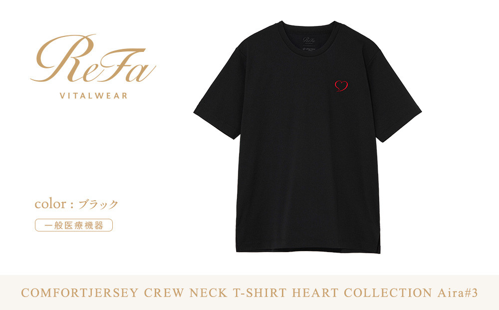 【ブラック M】ReFa バイタルテック コンフォートジャージー クルーネックTシャツハートコレクション　Aira#3
