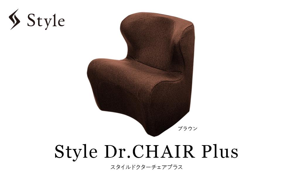 Style Dr.CHAIR Plus【ブラウン】