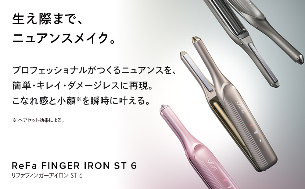 ReFa FINGER IRON ST 6【シルキーピンク】 リファ ヘアアイロン 家電