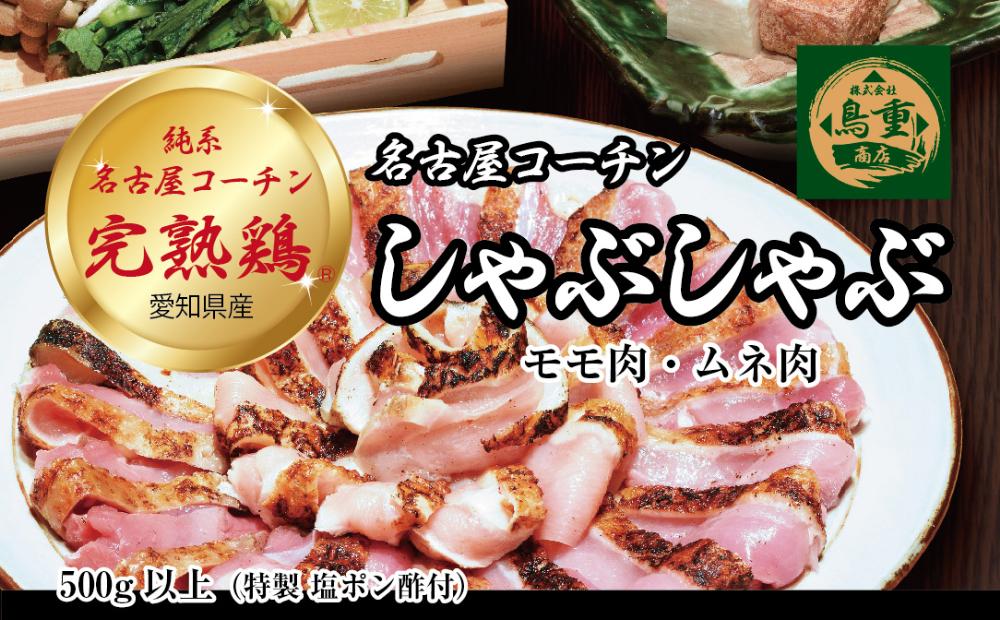 名古屋コーチン完熟鶏の鶏鍋