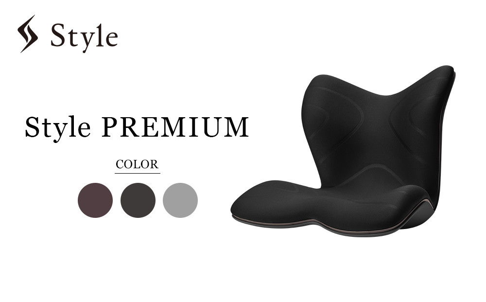 Style PREMIUM【ブラック】 | スタイルプレミアム 骨盤 椅子 座椅子 姿勢サポート 姿勢矯正 健康グッズ 人気 おすすめ 腰痛対策 体幹サポート 美姿勢 健康器具 送料無料 名古屋市