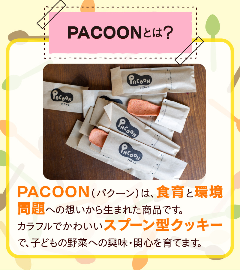 食べられるスプーン「PACOON(パクーン)」5種ミックス 計20個入り　H068-042