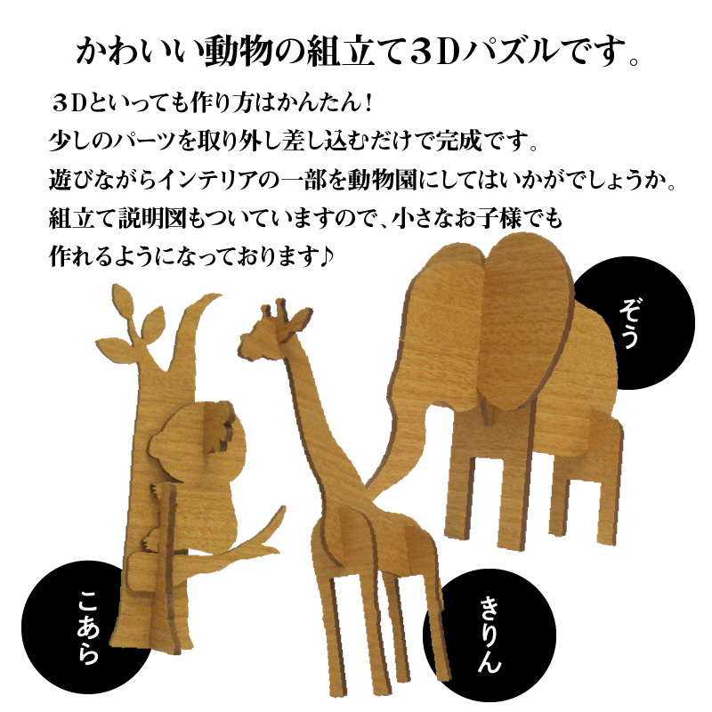 木製３Ｄパズル かわいい動物たち 【ぞう】【きりん】【こあら】３種セット インテリア おもちゃ 知育玩具 プレゼント　H084-037