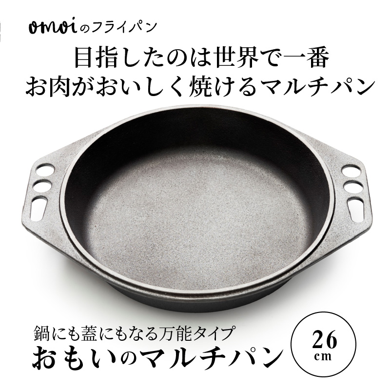 〈カンブリア宮殿で紹介されました！〉 おもいのマルチパン26cm　IH対応　H051-155