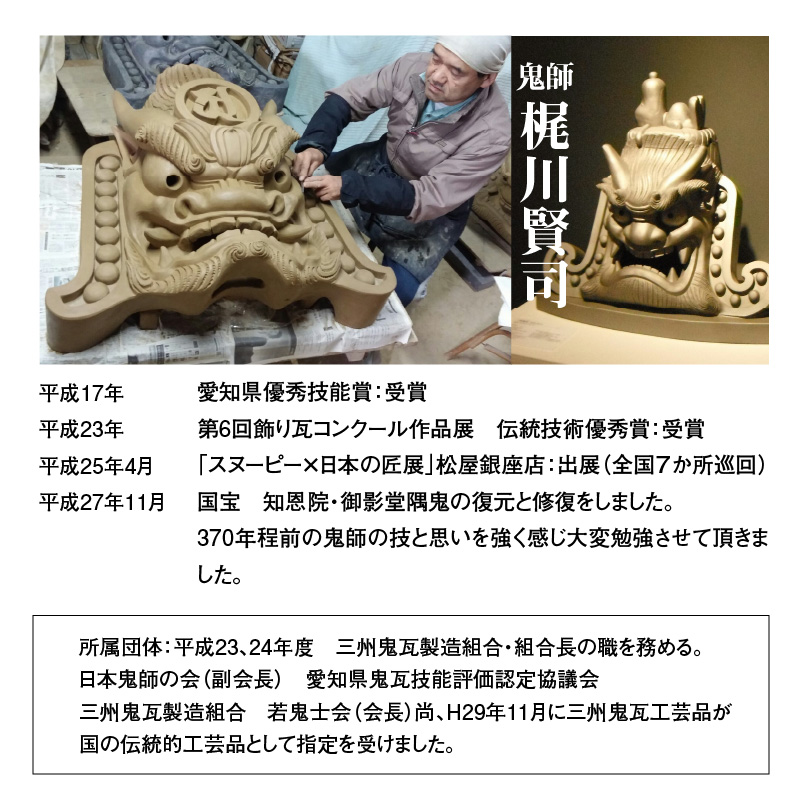 伝統工芸士の鬼師が作る守護鬼瓦シリーズ 疫病退散 守護鬼面 4寸(12cm)　H064-022