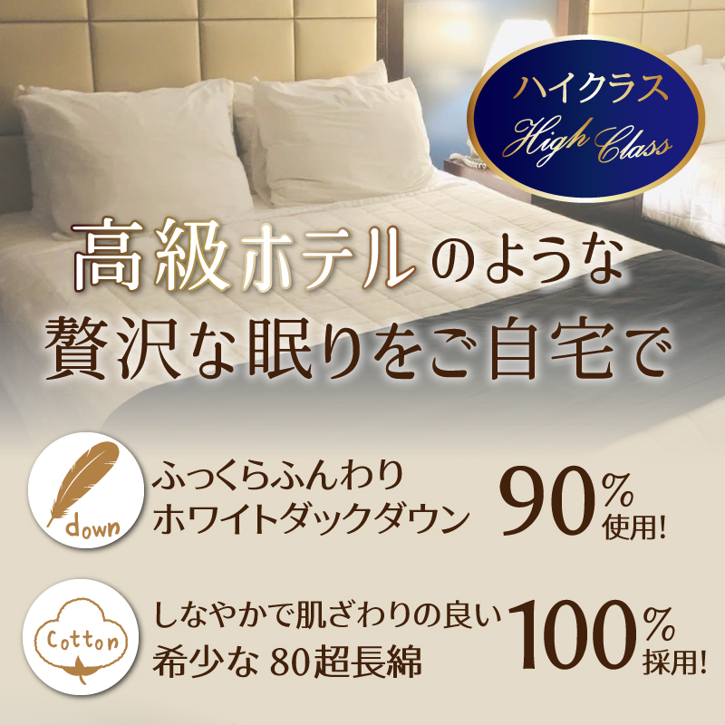 【高さが選べる】 綿桂の羽毛枕　『天使のダウンピロー』　ハイクラス(43×63cm) / 標準 寝具 枕 ふかふか ホテル 睡眠改善 H115-083