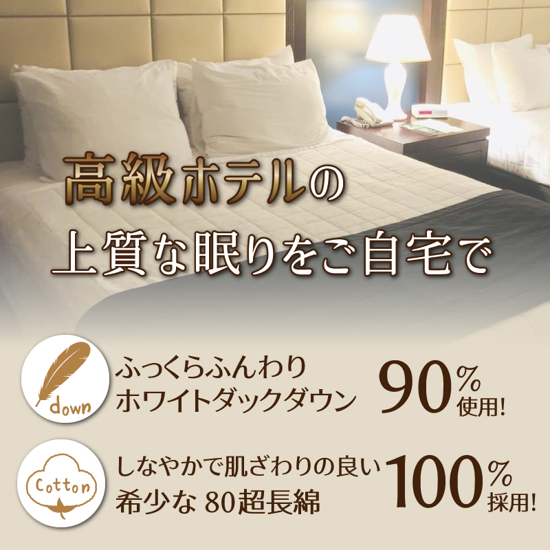 【高さが選べる】天使の羽毛枕 ダウンピロー(50×70cm) / やや高い 寝具 枕 ふかふか ホテル 睡眠改善 H115-060