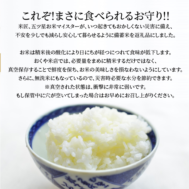 備えあれば“へーきなん”です 備蓄米 5kg 無洗米 真空パック 備蓄食 長期 食べられるお守り H056-110