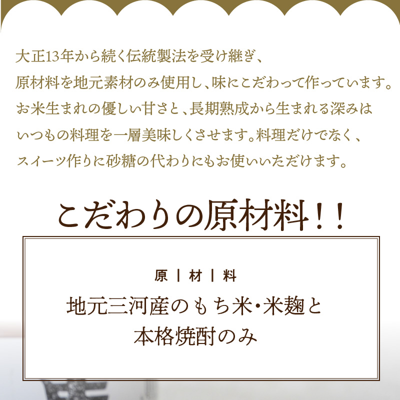 古式三河仕込　愛櫻　純米本みりん（1年熟成）　12本セット　7月おすすめ H009-022