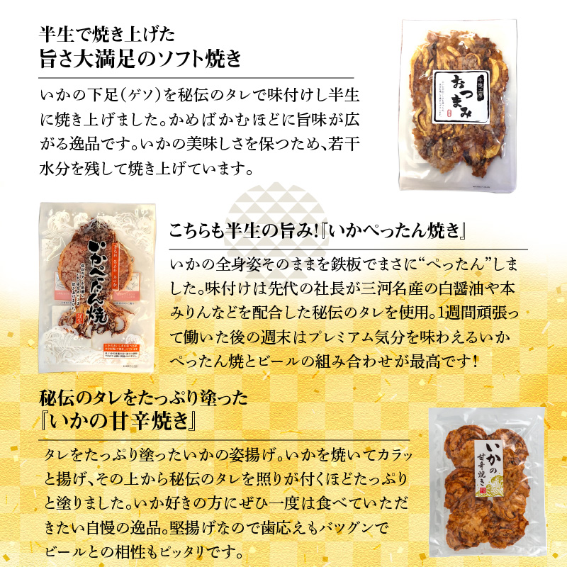 いか 姿焼き 姿揚げ ビールのおつまみ 宅飲み応援おつまみ「いか姿焼き三昧」　H011-111