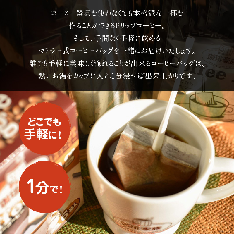珈琲家族が贈るコーヒーギフト40P入 本格派コーヒー&手軽なコーヒーセット　H163-016