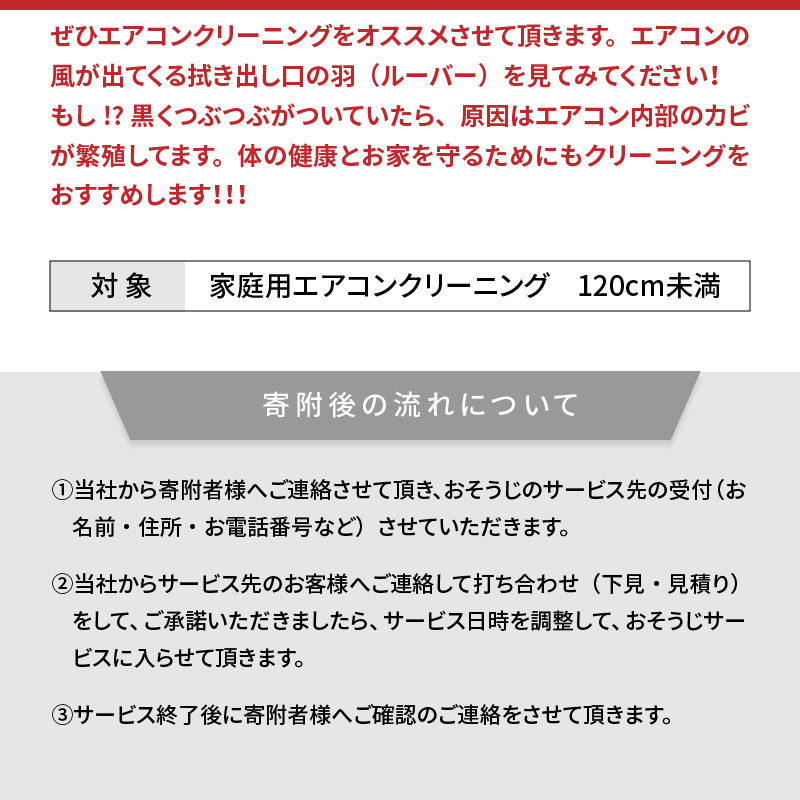 【ふるさとの家族への贈り物に】ダスキン発祥の地！ダスキン1号店のエアコンクリーニング　H133-004