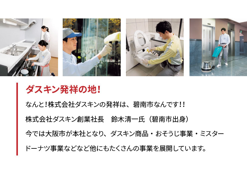 〈碧南市内住居限定〉 ダスキン発祥の地！ダスキン1号店の浴室クリーニング！ H133-005
