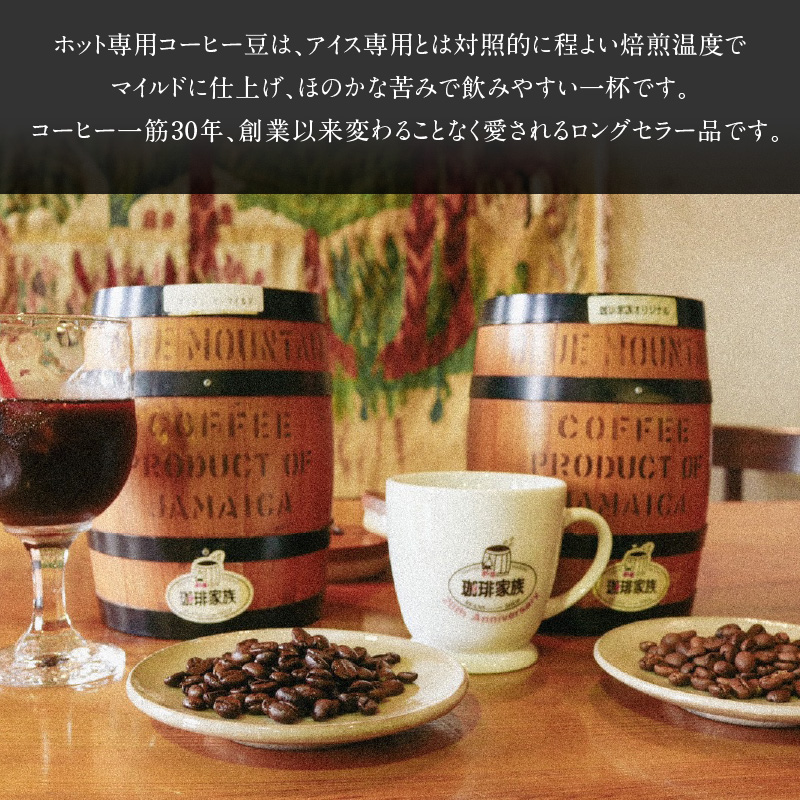 【極深煎り】アイス専用＆ホット専用 コーヒー豆800g（200g×各種2袋） ～お家で楽しむ自家焙煎の香り高いコーヒー～　H163-017