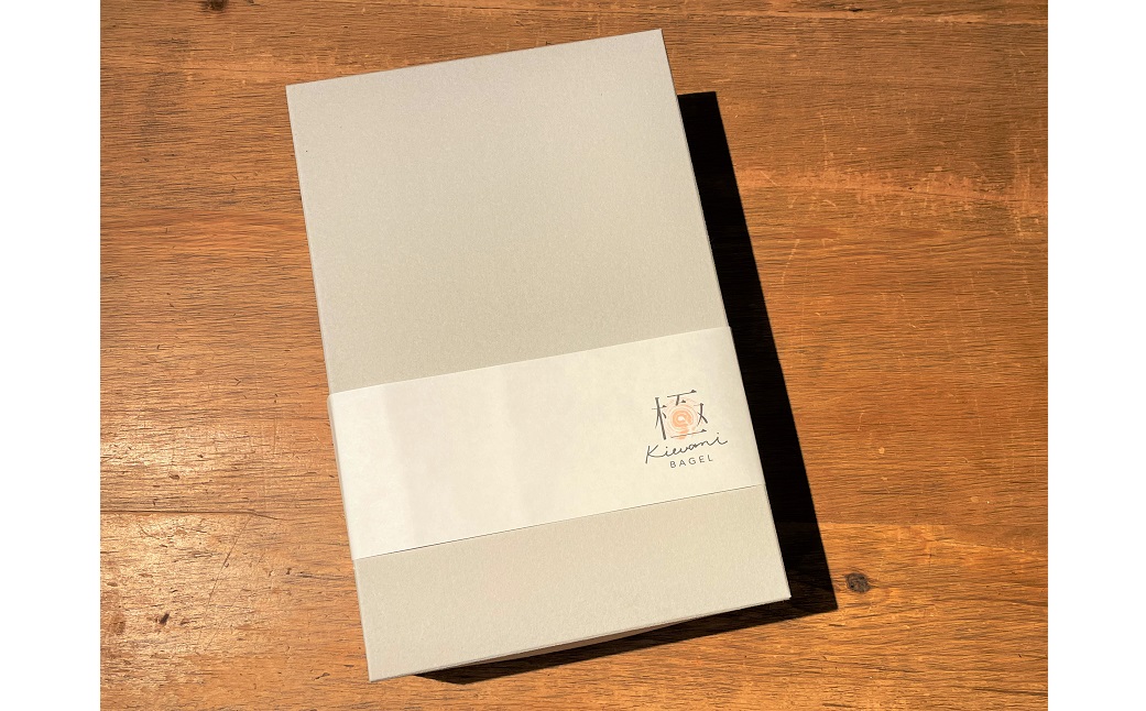 【素材厳選】究極のベーグル　”極　KIWAMI BAGEL”　H049-033