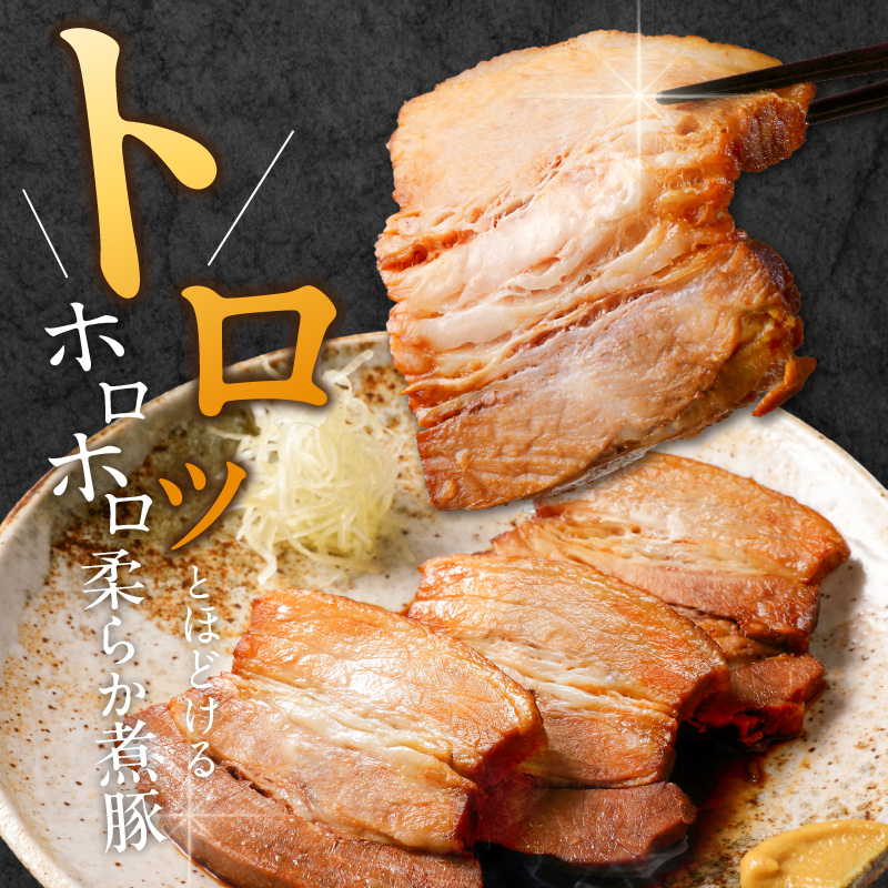 〈訳あり〉【大容量・ブロック塊】　煮豚　計1.6kg（3～5本）チャーシュー 焼き豚 ラーメン 肉 豚肉 ブタ肉 豚バラ おつまみ ボリューム 晩酌 お弁当 おかず 丼 チャーハン たれ 醤油 欲張り ご飯のお供 時短料理 H166-023