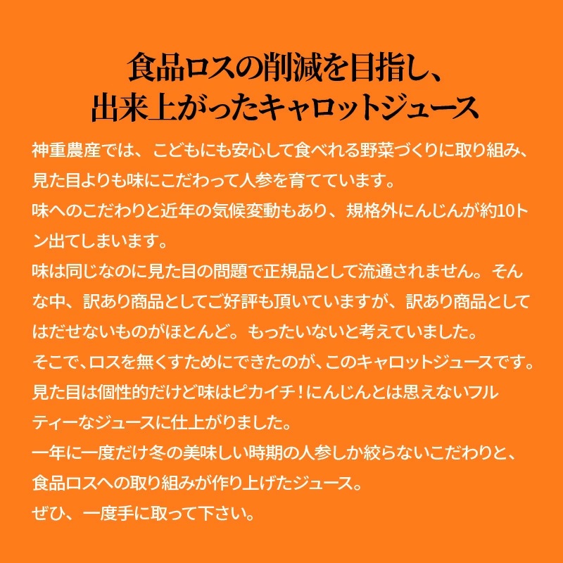 無添加 体に優しい極上フルーティーマドンナキャロットジュース 180ml×6本　H105-088