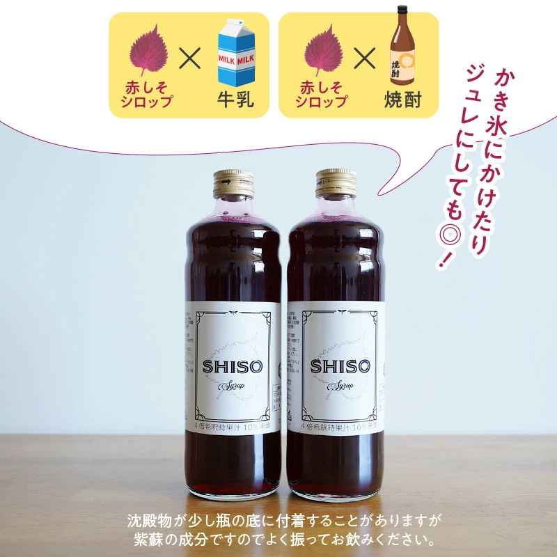 【碧南産赤しそ使用 】さわやかな甘み！農家がつくった赤しそシロップ 600ml×2本　H165-004