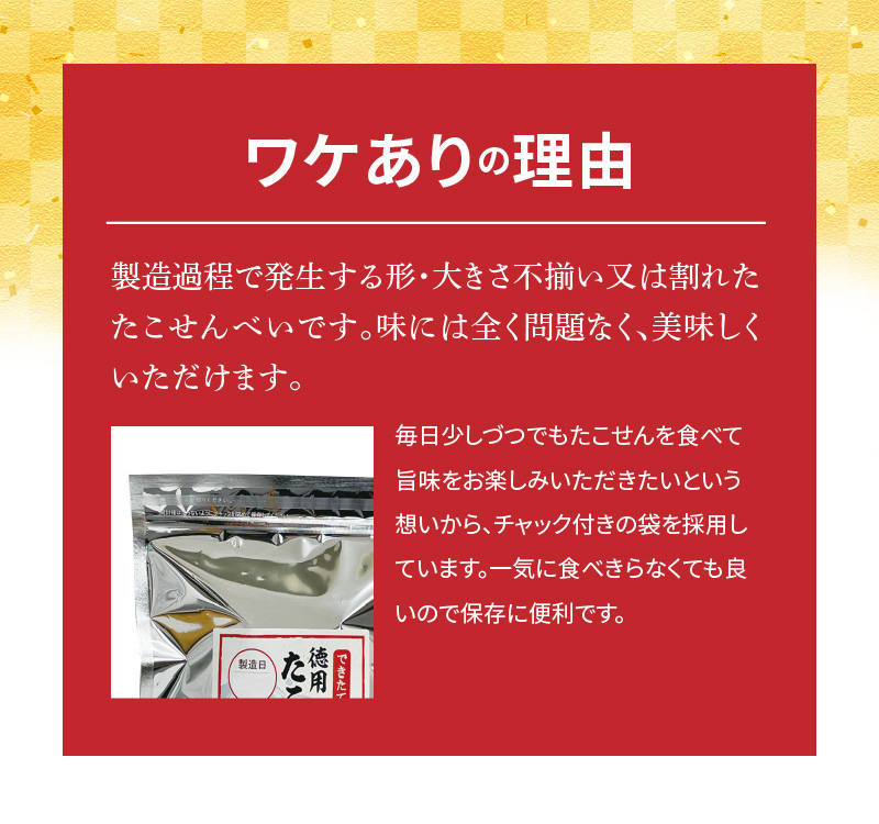 【定期便】訳あり 徳用無選別たこせん2kg 隔月3ヶ月定期便　せんべい おつまみ 海鮮 乾物 和菓子 H011-117