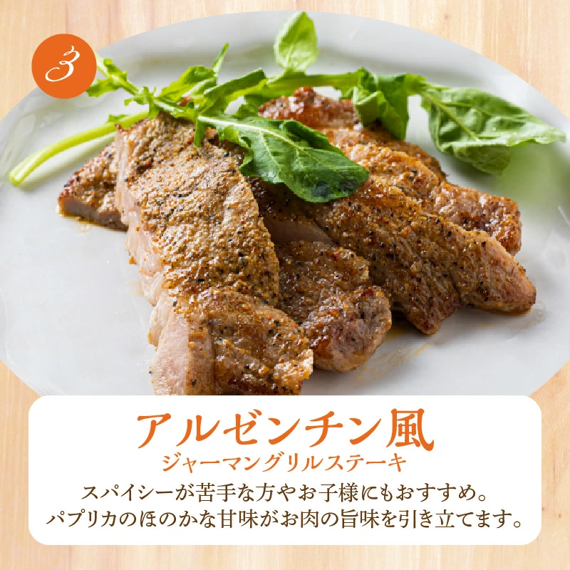 ムッター和子のジャーマングリルステーキセット H003-042