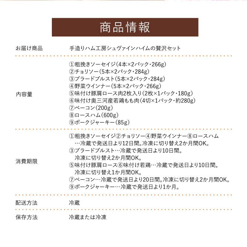 手造りハム工房シュヴァインハイムの贅沢セット　H003-037