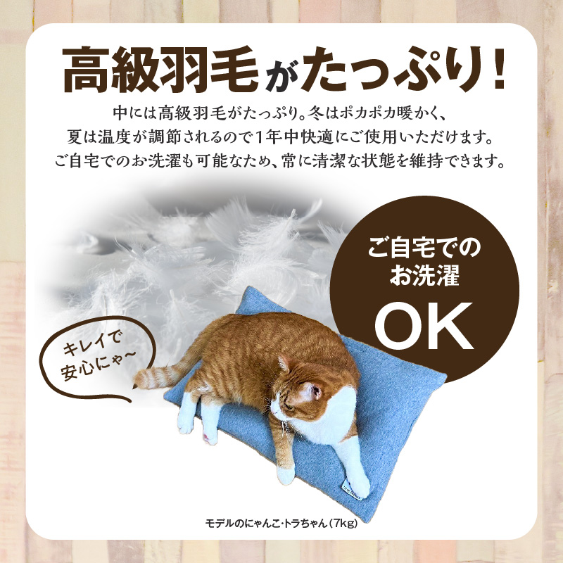 【たっぷり!!リアルダウン使用】ペット用　羽毛クッションベッドセット　犬や猫が大好き!!　ペットベッド　H162-041