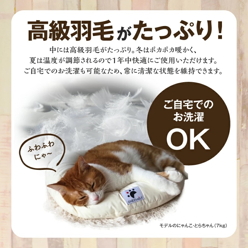 【たっぷり!!リアルダウン使用】円形タイプ　ペット用　羽毛クッションセット　ペットベッド　犬や猫が大好き!! H162-032