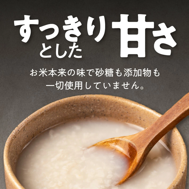 【無添加・砂糖不使用】自然栽培米のみで作った プレミアム甘酒 200g×3パック ノンアルコール 飲む点滴 国産米使用 H140-032