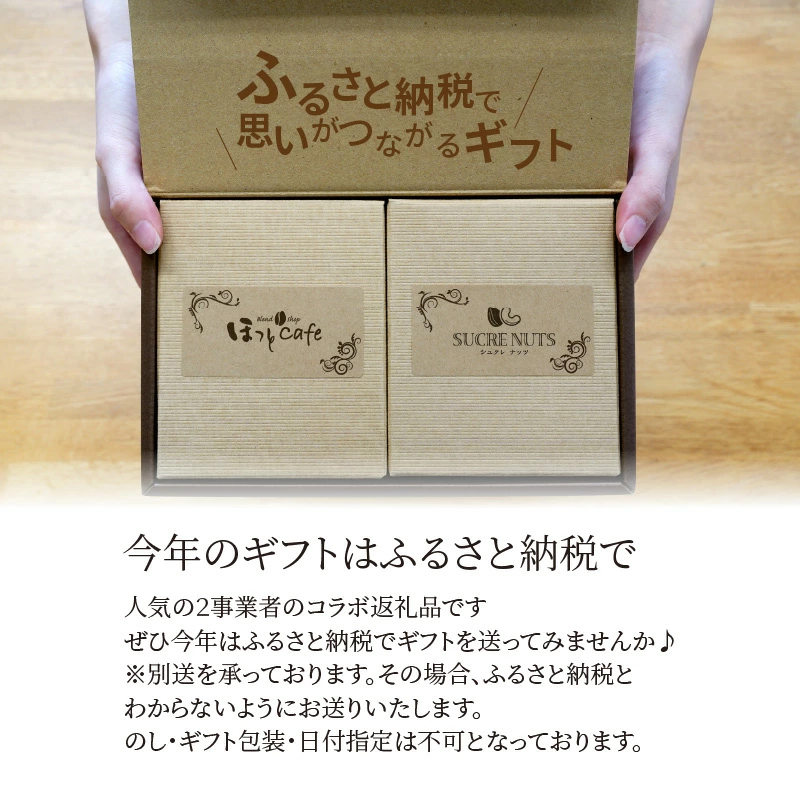【コンパクトサイズ】手渡しギフトやプレゼントに最適 無塩素焼きミックスナッツ5P＆こだわりの低温焙煎コーヒー5P おうち時間 直火焙煎 おやつ 大満足 チャック付き 美容 健康 栄養豊富 人気 高リピート　H059-129