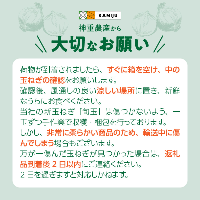 (2026年発送)【先行予約】新玉ねぎ 食べ比べ定期便 生がおいしい 神重農産のブランド玉ねぎ「旬玉」5kg×4回　H105-128