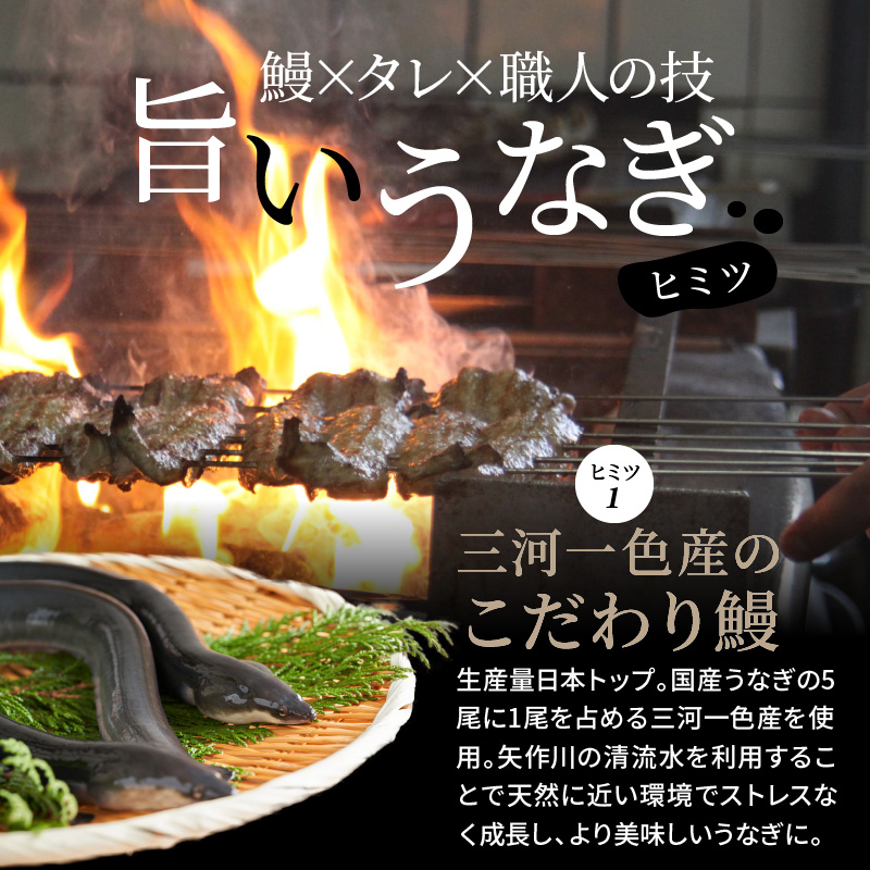 【ごちそうアワード2025 総合大賞】三河一色産うなぎの炭火焼 1尾 国産 冷蔵 簡単調理 職人 鰻 ウナギ たれ ギフト 贈り物 ご褒美 蒲焼き うな重 ひつまぶし 人気 高リピート 創業大正九年 日本料理 小伴天 ESSEふるさとグランプリ金賞受賞 H007-078