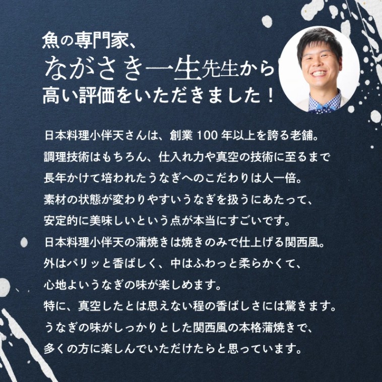 創業大正九年　三河一色産鰻の炭火焼づくし（蒲焼1尾、白焼1尾、肝焼２ｐ） 日本料理 料亭 小伴天 国産 うなぎ 鰻 ウナギ たれ ギフト 贈り物 ご褒美 簡単調理 冷蔵 蒲焼き うな重 ひつまぶし 人気 高リピート H007-103