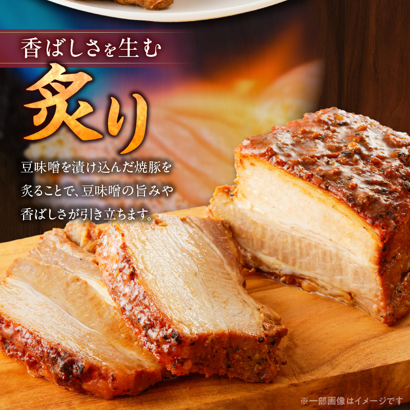 【ブロック塊】【特製】とろ旨炙り焼豚　三河豆味噌仕立て 総重量1.4kg（3～5本入り）チャーシュー 焼き豚 おつまみ おにぎり 　H166-024