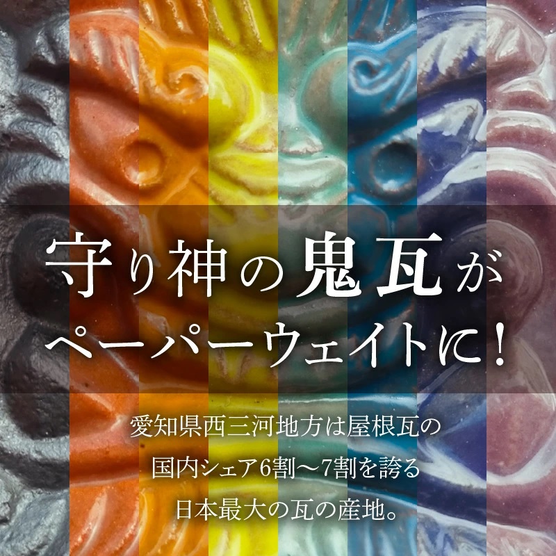 【家の守り神】鬼瓦ペーパーウェイト 8個セット（睨み顔の鬼瓦 小サイズ）　H104-036