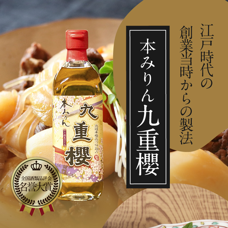 〈TBS「バナナマンの早起きせっかくグルメ!!」で紹介されました〉 本みりん 九重櫻と純三河本みりんのバームクーヘンセット 三河みりん発祥の醸造元 九重味淋 碧南 みりん 三河　H002-087