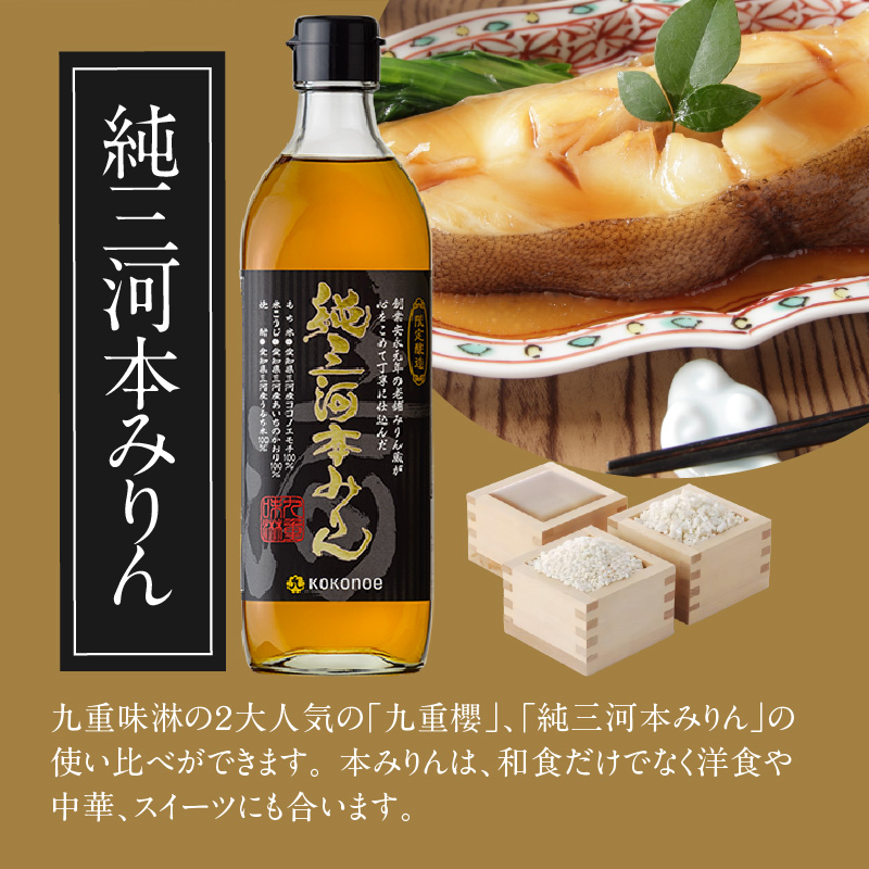 〈TBS「バナナマンの早起きせっかくグルメ!!」で紹介されました〉 本みりん 九重櫻と純三河本みりんのバームクーヘンセット 三河みりん発祥の醸造元 九重味淋 碧南 みりん 三河　H002-087