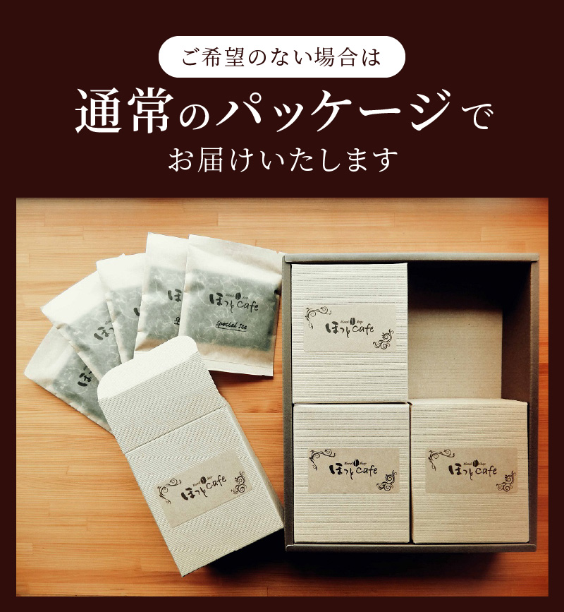 こだわりの低温焙煎！ドリップバッグ コーヒー ギフトボックス(アイス20袋)　H046-034