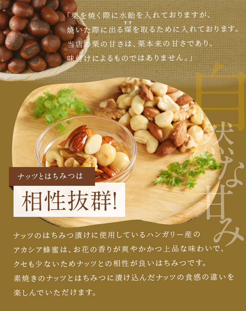 天津甘栗700g＆ナッツのはちみつ漬けセット 焼きたて 栗 くり 栗爪 殻付き お菓子 おつまみ 人気 高リピート 小分け 美容 健康 栄養豊富 H045-084