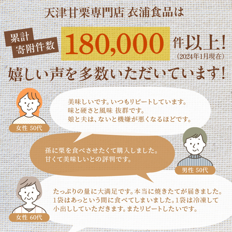 天津甘栗 衣浦食品 800g 栗爪付き やさしい甘み 河北省 栗 甘栗 焼き栗 保存料 不使用 焼いた当日 発送 この道50年 職人 専門店 栗ご飯 栗きんとん おやつ 常温 お取り寄せ 愛知県 碧南市 送料無料 H045-053