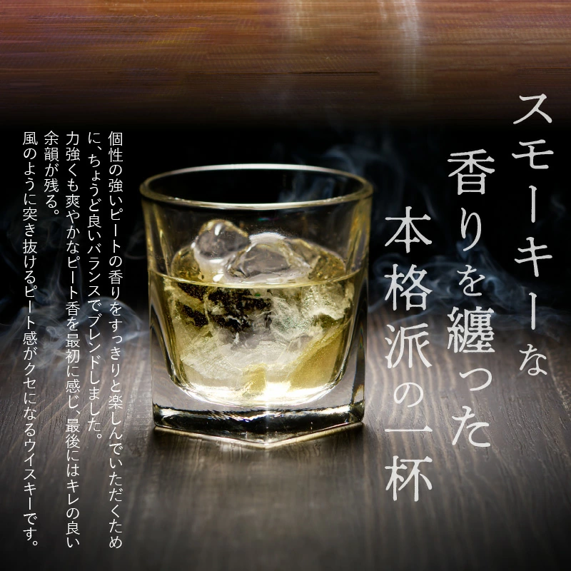 【1度で6本届く】本格派ブレンデット・ウィスキー碧州PEAT ウイスキー 洋酒 お酒　7月おすすめ H044-038