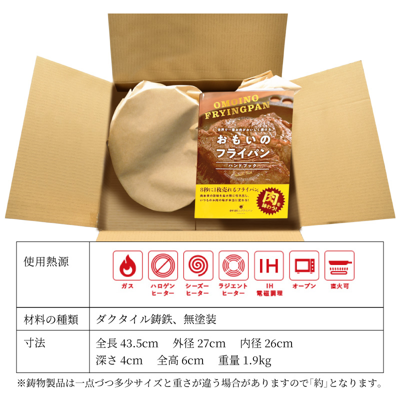 〈カンブリア宮殿で紹介されました！〉 おもいのフライパン26cm《頂ITADAKI》ガス・IH対応　H051-186