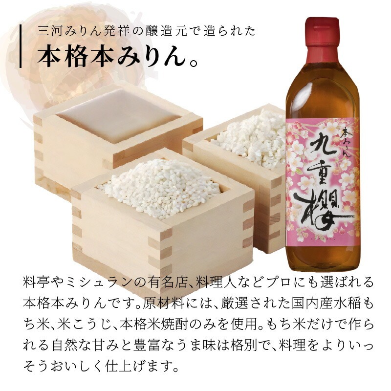 春限定 本みりん九重櫻 春爛漫ラベル 1.5L(500ml×3本) 九重味淋　H002-094